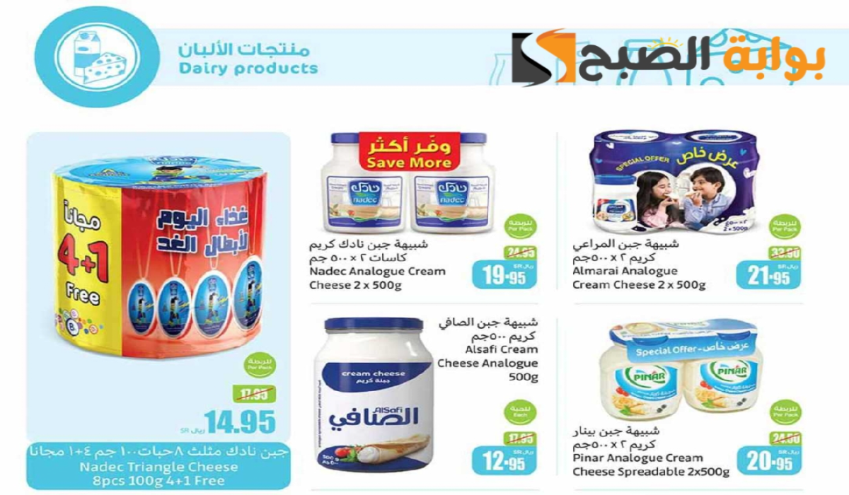 “اغتنموا الفرصة”.. أقوي عروض هايبر العثيم السعودية الأسبوعية على منتجات الألبان متوفرة حتى 3 سبتمبر 2024