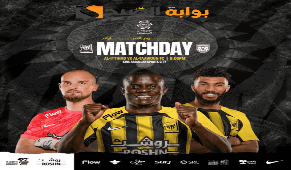 “الجولة الثانية “.. موعد ورابط حجز تذاكر مباراة نادي الاتحاد والتعاون في دوري روشن السعودي 2024
