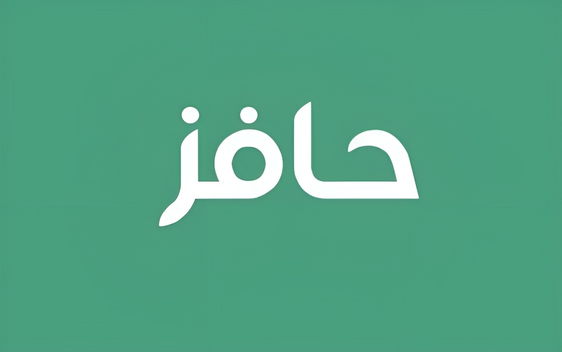 موعد دعم حافز شهر أغسطس 2024 للسمتفيدين وشروط الاستحقاق