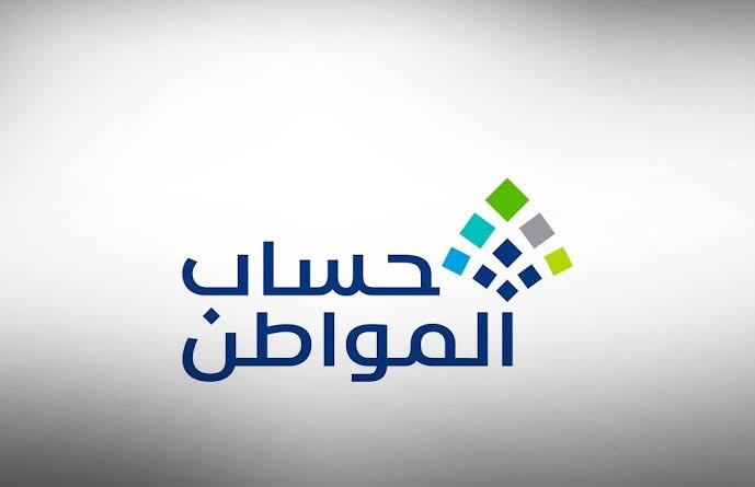 “برقم الهوية” استعلام عن حساب المواطن ca.gov.sa الدفعة الجديدة 1446 أسباب إيقاف الدعم