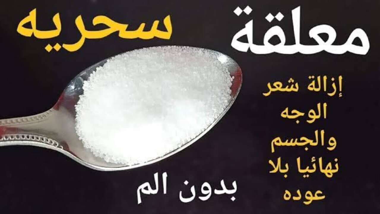 انسي الإحراج للأبد.. طريقة ذكية للتخلص من شعر الوجه بدون ألم