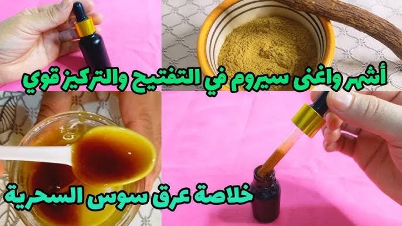 جمالك هيبقى مضاعف.. طريقة رائعة لاستخدام العرقسوس في تفتيح وتبييض البشرة بسرعة مذهلة