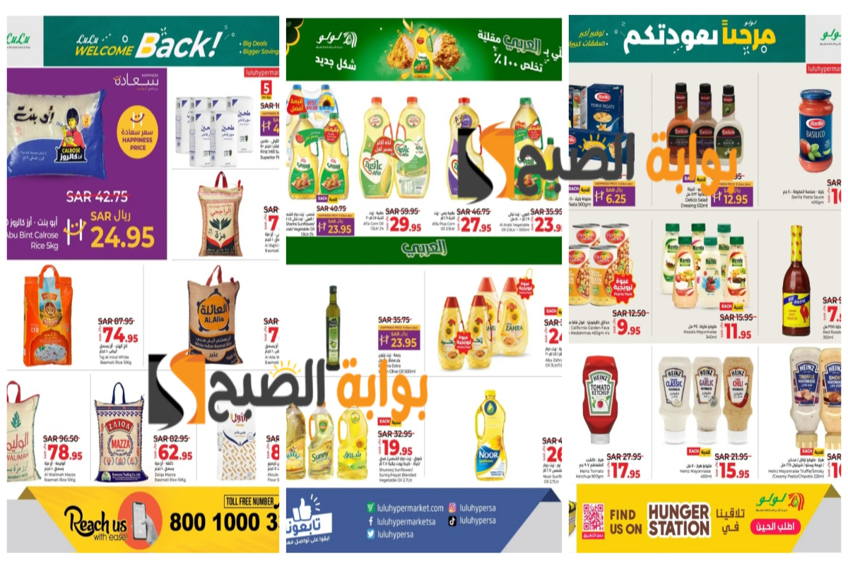 “فرصة مذهلة للشراء”..أقوى عروض لولو هايبر ماركت على زيوت الطعام والأرز وأساسيات الطبخ المختلفة “اغتنموا الفرصة”
