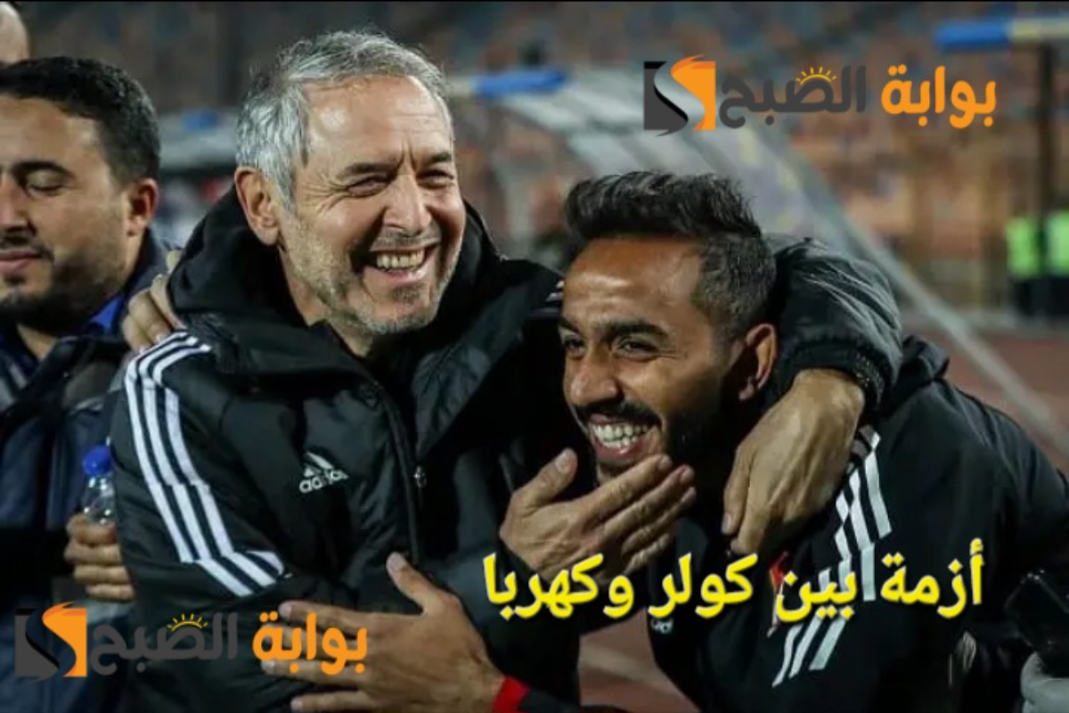 “الأهلي في ورطة” أزمة كبيرة بين مارسيل كولر وكهربا وسط وجود نية لإعارة اللاعب
