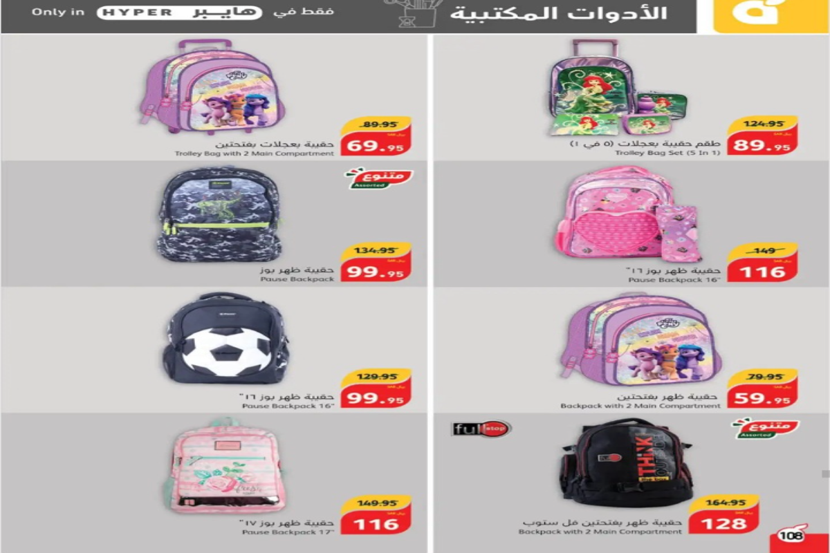 “فرصة مميزة للشراء”..أقوى عروض بنده السعودية على شنط المدارس المختلفة حتى 6 أغسطس