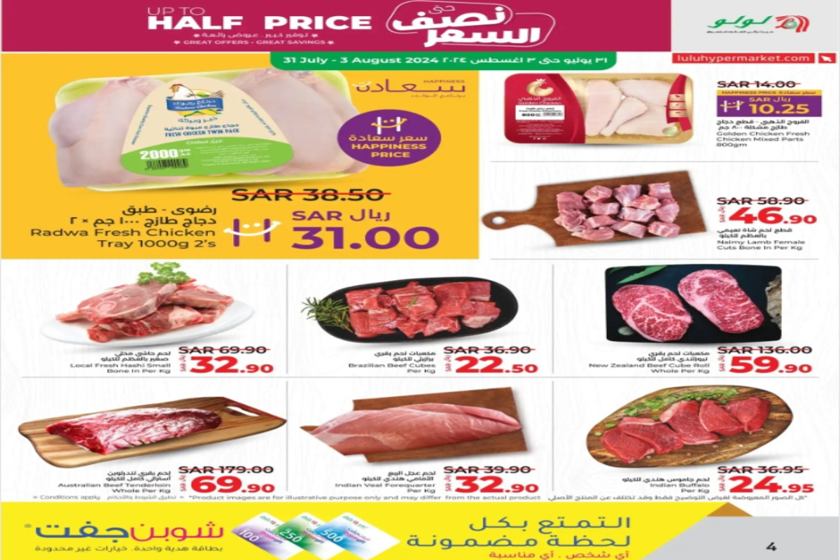 اغتنموا الفرصة..أقوى عروض لولو هايبر ماركت على السلع الطازجة المختلفة حتى 3 أغسطس