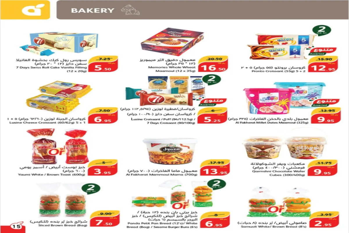 فرصة رائعة للشراء..أقوى عروض بنده السعودية على المخبوزات المختلفة حتى 13 أغسطس 