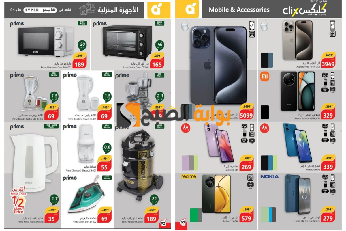 انتهزوا الفرصة قبل النفاذ..أقوى عروض بنده السعودية على الجوالات والشاشات الذكية والأجهزة الكهربائية المنزلية المختلفة “فرصة للشراء”