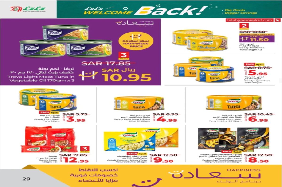اغتنموا الفرصة..أهم عروض لولو هايبر ماركت على المعلبات المختلفة حتى 27 أغسطس