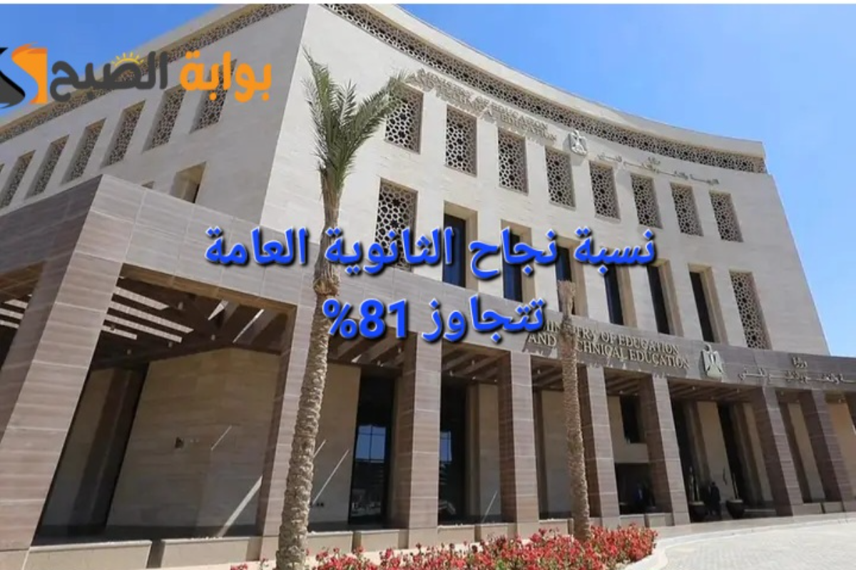 “علمي وأدبي”رابط نتيجة الثانوية العامة 2024 برقم الجلوس “مبروك النجاح”