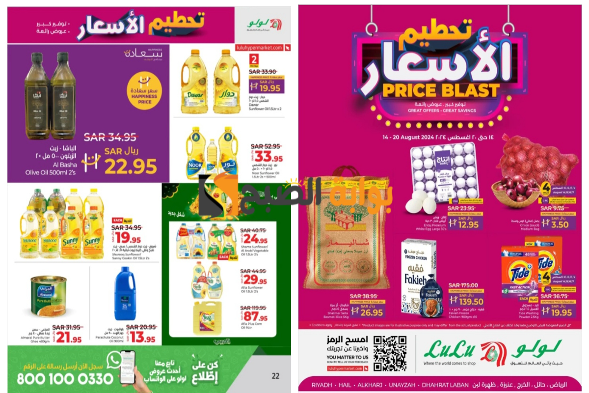 اغتنموا الفرصة..أقوى عروض لولو هايبر ماركت على أساسيات الطبخ المختلفة حتى 20 أغسطس
