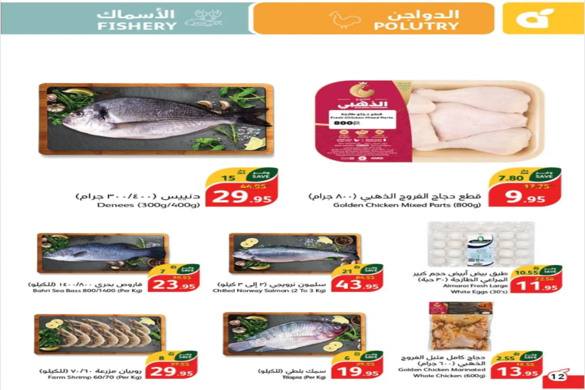 اغتنموا الفرصة..أقوى عروض بنده السعودية على اللحوم والدواجن المختلفة حتى 13 أغسطس