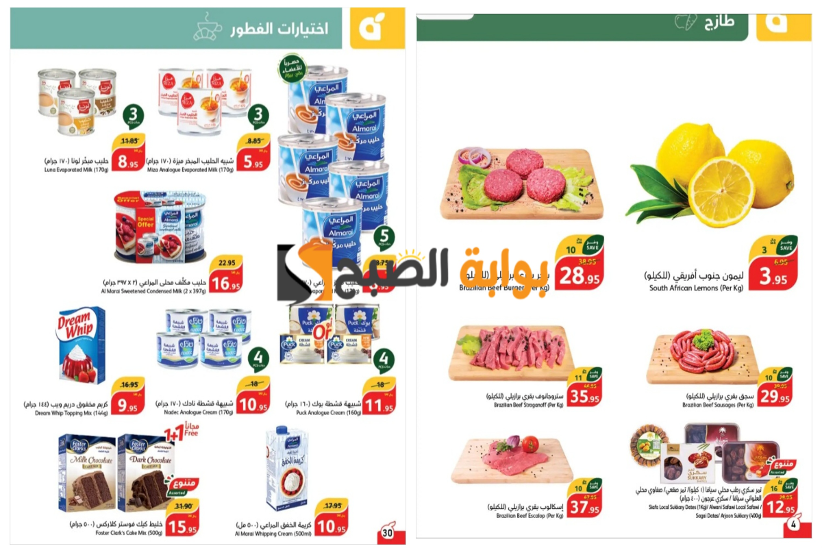 اغتنموا الفرصة قبل النفاذ..أقوى عروض بنده السعودية على اختيارات الفطور والسلع الطازجة المختلفة