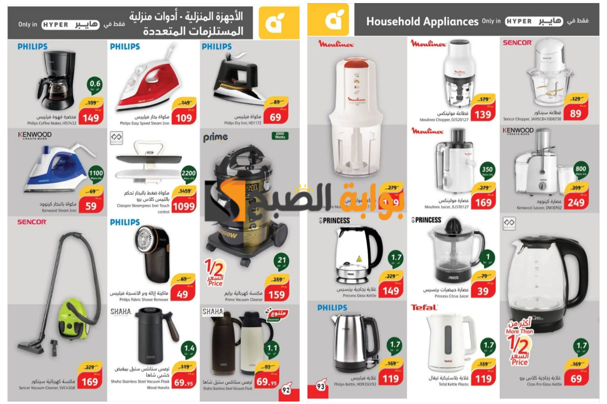 فرصة متتفوتش..أقوى عروض بنده السعودية على الجوالات والشاشات والأجهزة الكهربائية المنزلية “اغتنموا الفرصة قبل النفاذ”