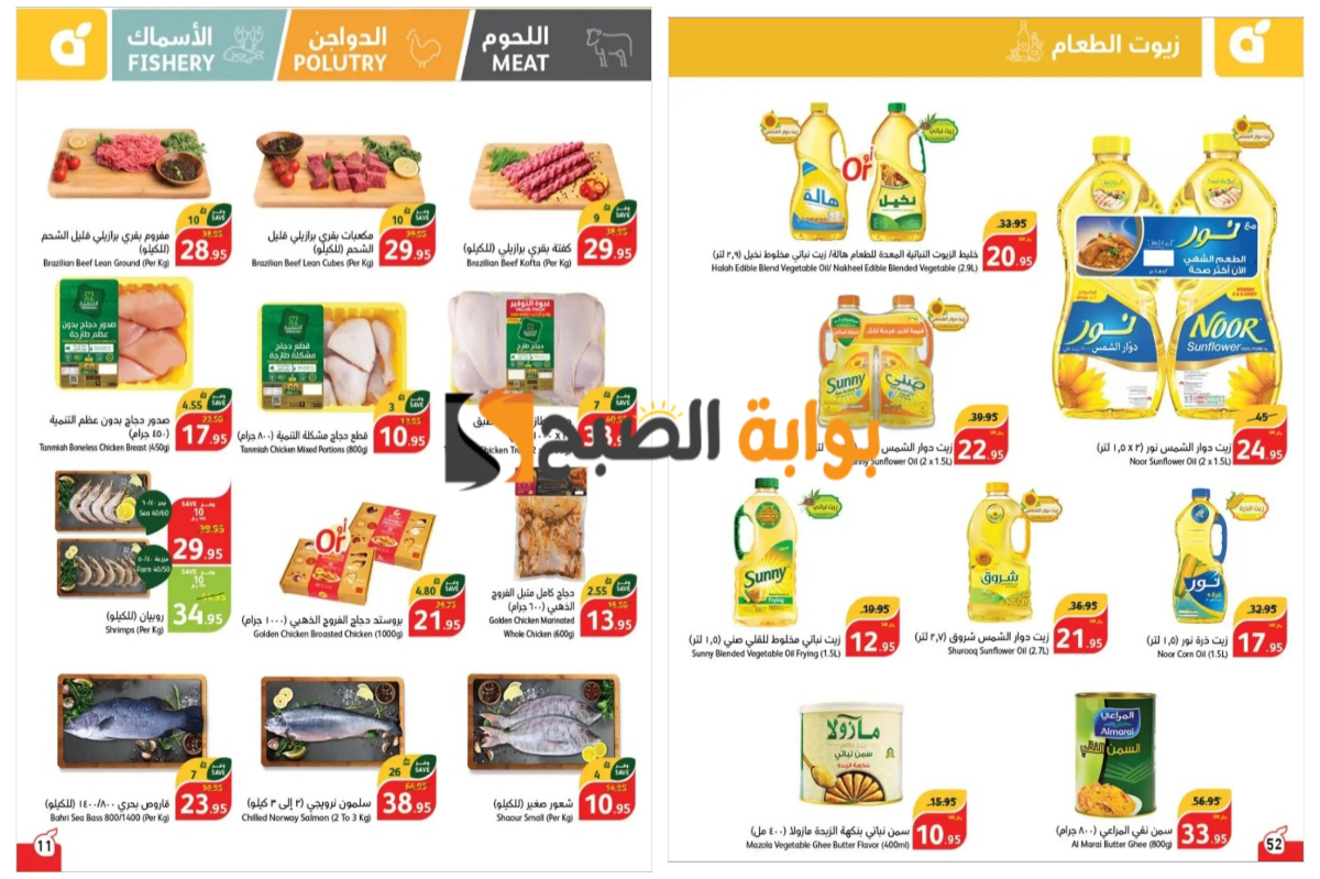“فرصة رائعة”..أقوى عروض بنده السعودية على زيوت الطعام وأساسيات الطبخ المختلفة والسلع الطازجة بتخفيضات لا مثيل لها