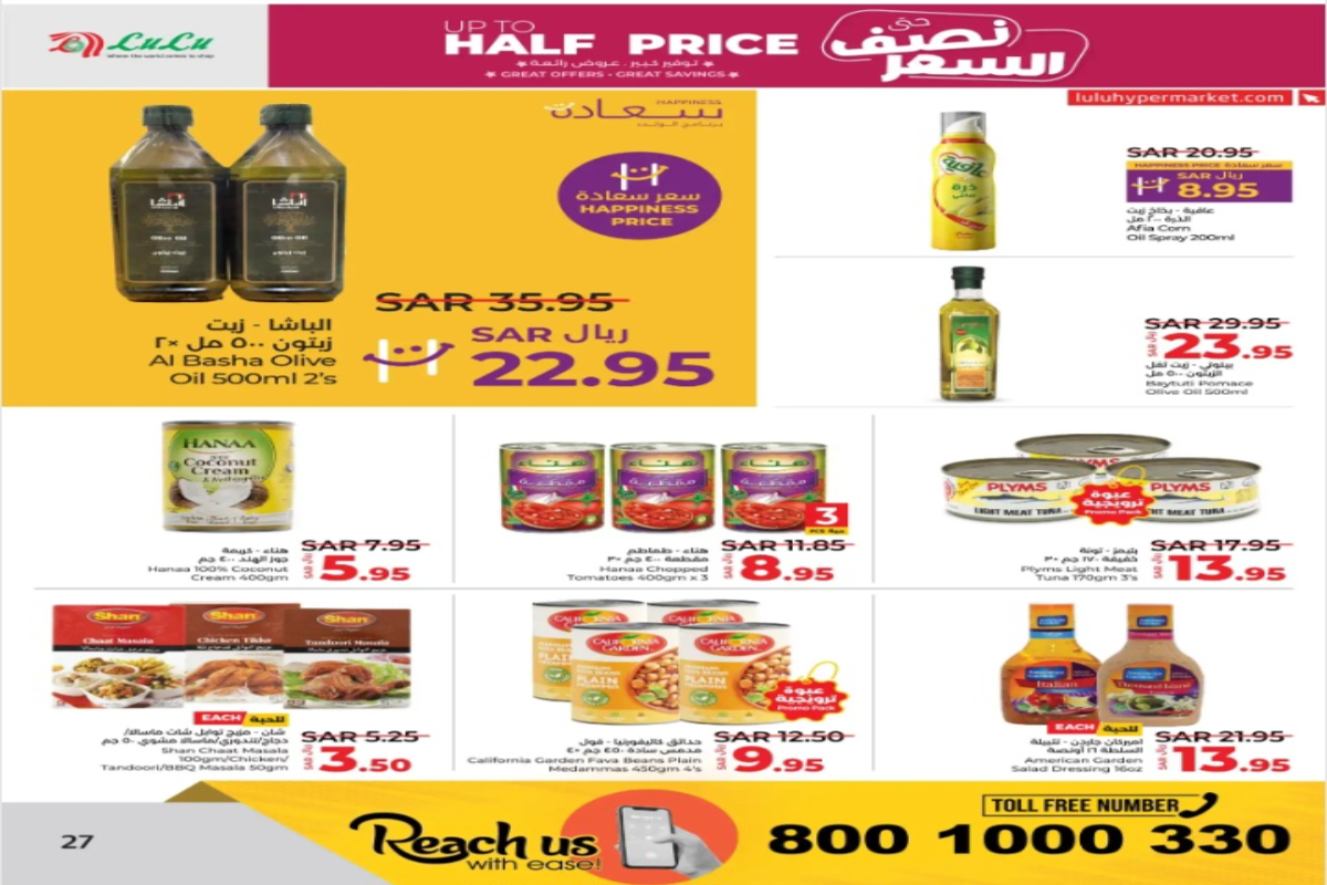 اغتنموا الفرصة الآن..أقوى عروض لولو هايبر ماركت على زيوت الطعام والمعلبات حتى 6 أغسطس