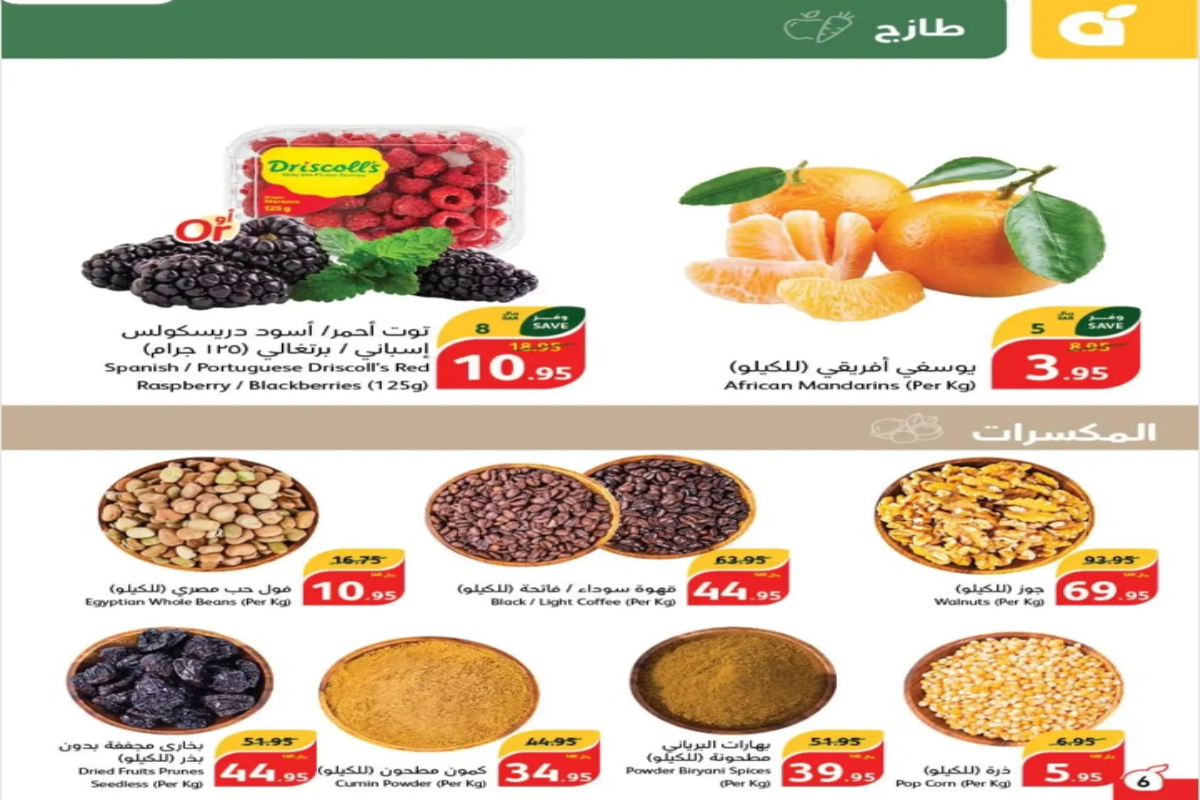 “بادر بالشراء”..عروض هايبر ماركت بنده على المنتجات الطازجة المختلفة حتى 13 أغسطس