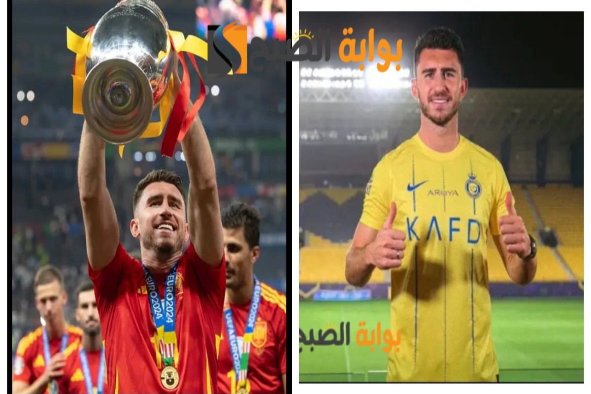 “بشكل مجاني”..شرط ريال مدريد للتعاقد مع نجم نادي النصر السعودي إيميريك لابورت  