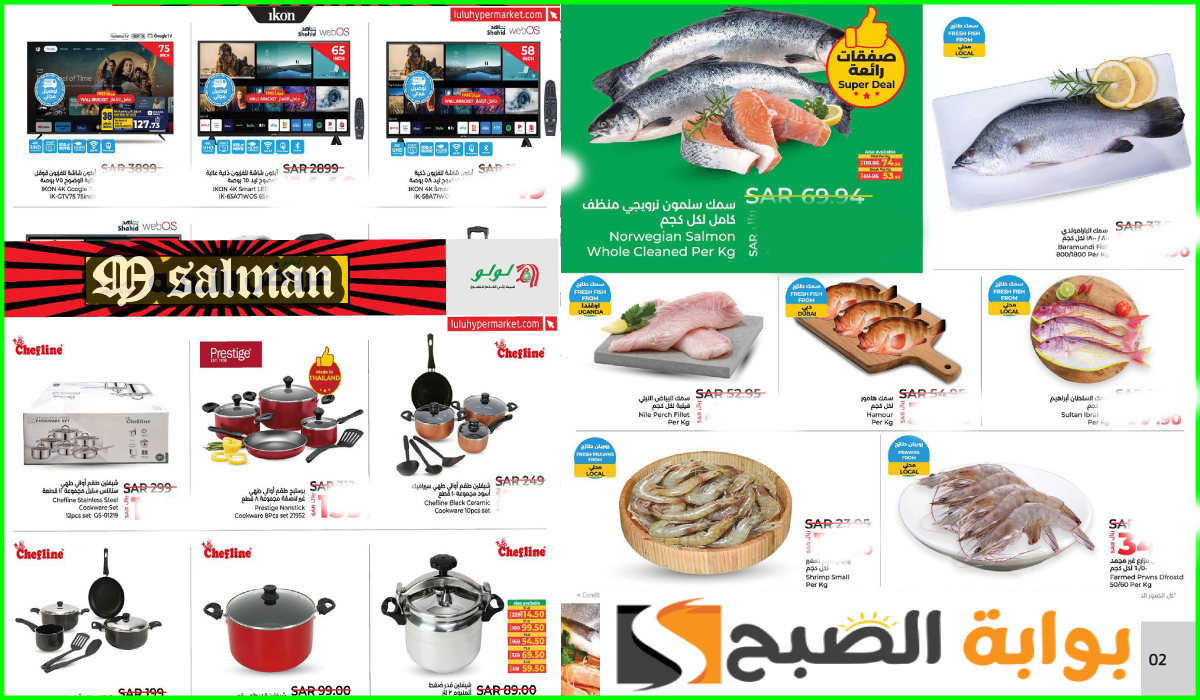 أقوى عروض اللحوم والمواد الغذائية وأدوات المطبخ من لولو هايير السعودية حتى 3-9-2024