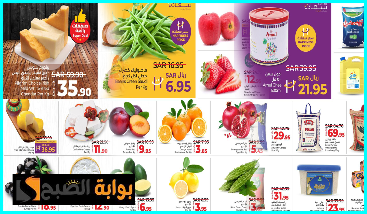 أقوى عروض لولو هايبر المنطقة الشرقية على اللحوم والأسماك والمواد الغذائية حتى 13 أغسطس 2024