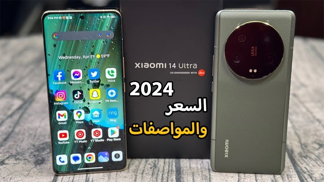 وحش شاومي.. مواصفات وسعر هاتف Xiaomi 14 Ultra الجديد صاحب الكاميرا الجبارة