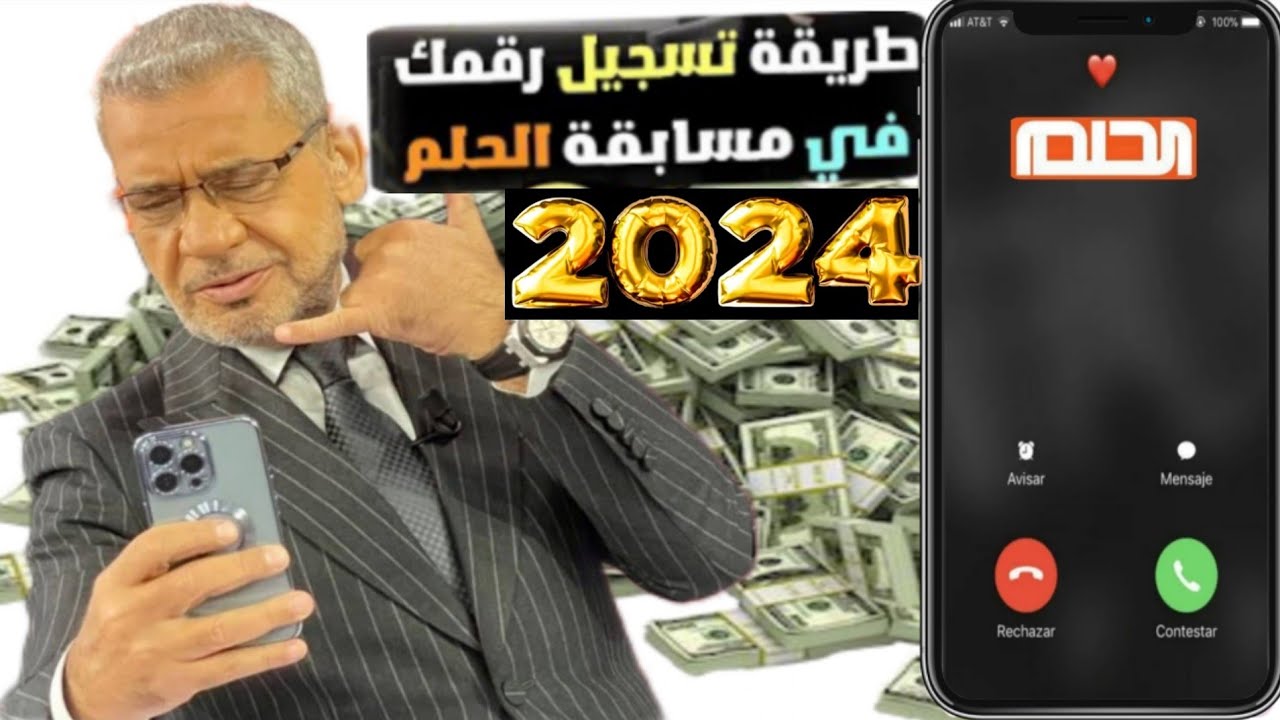 موعد السحب في مسابقة الحلم وطريقة الاشتراك في المسابقة وأرقام التواصل 