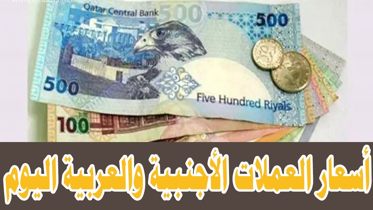 أسعار العملات الأجنبية والعربية اليوم الأربعاء 21 اغسطس 2024 مقابل الجنية المصري 