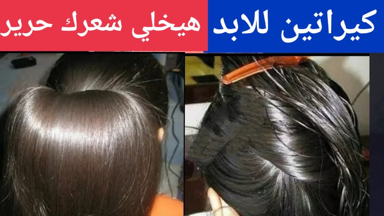 أقوي كيراتين لفرد الشعر ببذور صغيرة مفعولها سحري وبدون تكاليف