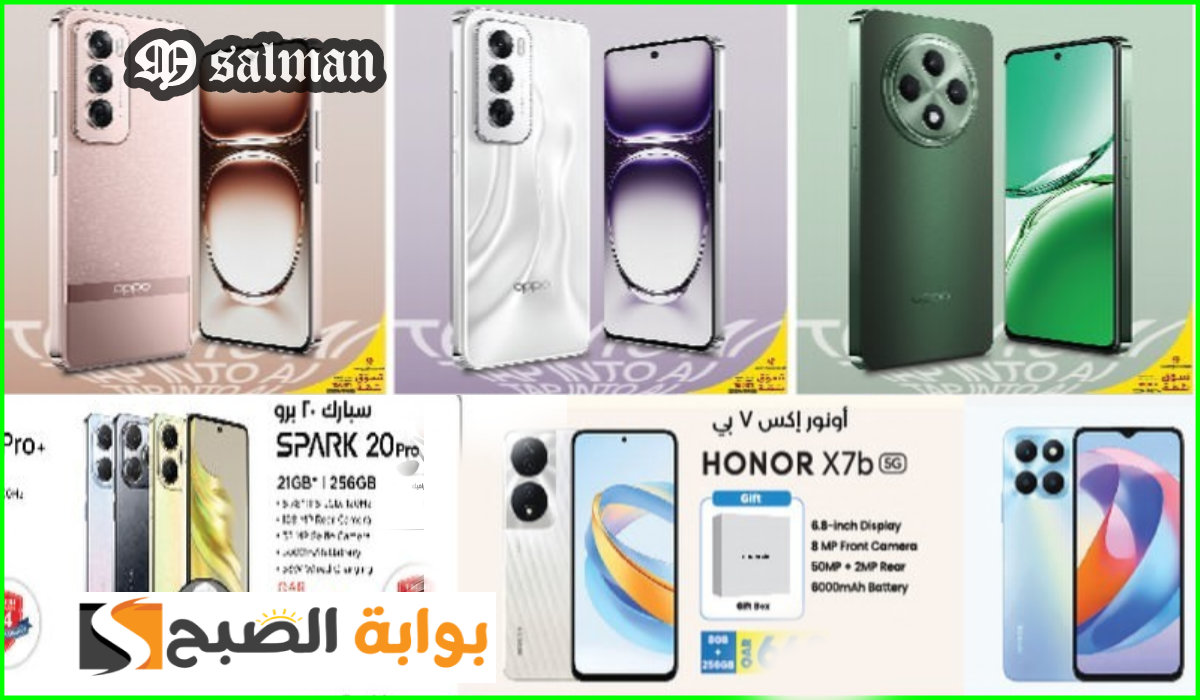 أقوى عروض جوالات oppo وتكنو وHonor من لولو هايبر قطر حتى 11-9-2024
