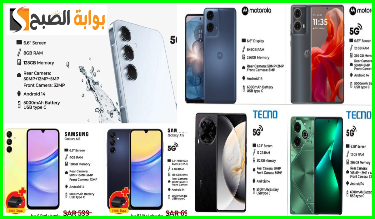 أقوى عروض جوالات سامسونج وتكنو وMotorola من لولو هايبر السعودية حتى 10 أغسطس 2024