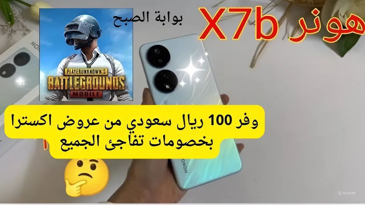 خصم رائع بقيمة 100 ريال سعودي..  سعر عروض اكسترا على هاتف هونر اكس 7 بي بأسعار مجزية جداً مش محتاج تفكير ولا ثانية
