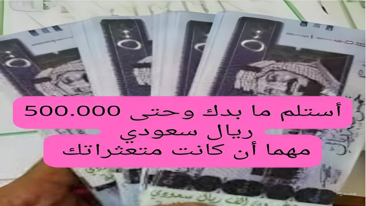 أستلم ما بدك وحتى 500.000 ريال سعودي.. احصل على تمويل شخصي من البنك الخليجي الدولي بشروط غير معقدة حتى توفر مصاريفك والتزاماتك وسداد ديونك كلها