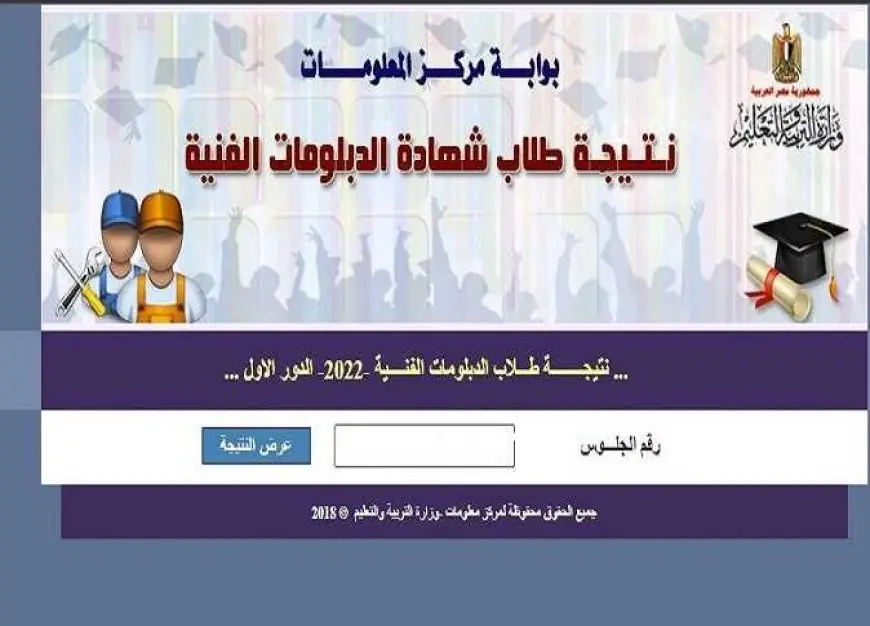 استخراج نتيجة الدبلومات الفنية 2024 دور ثاني من موقع بوابة التعليم الفني برقم الجلوس كل المحافظات