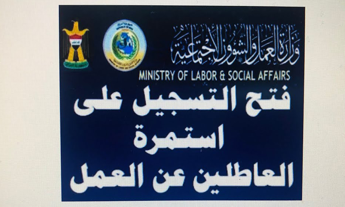 إستمارة التقديم على العاطلين عن العمل الاستشارية 2024 lvtd.gov.iq mihan ملف التقديم