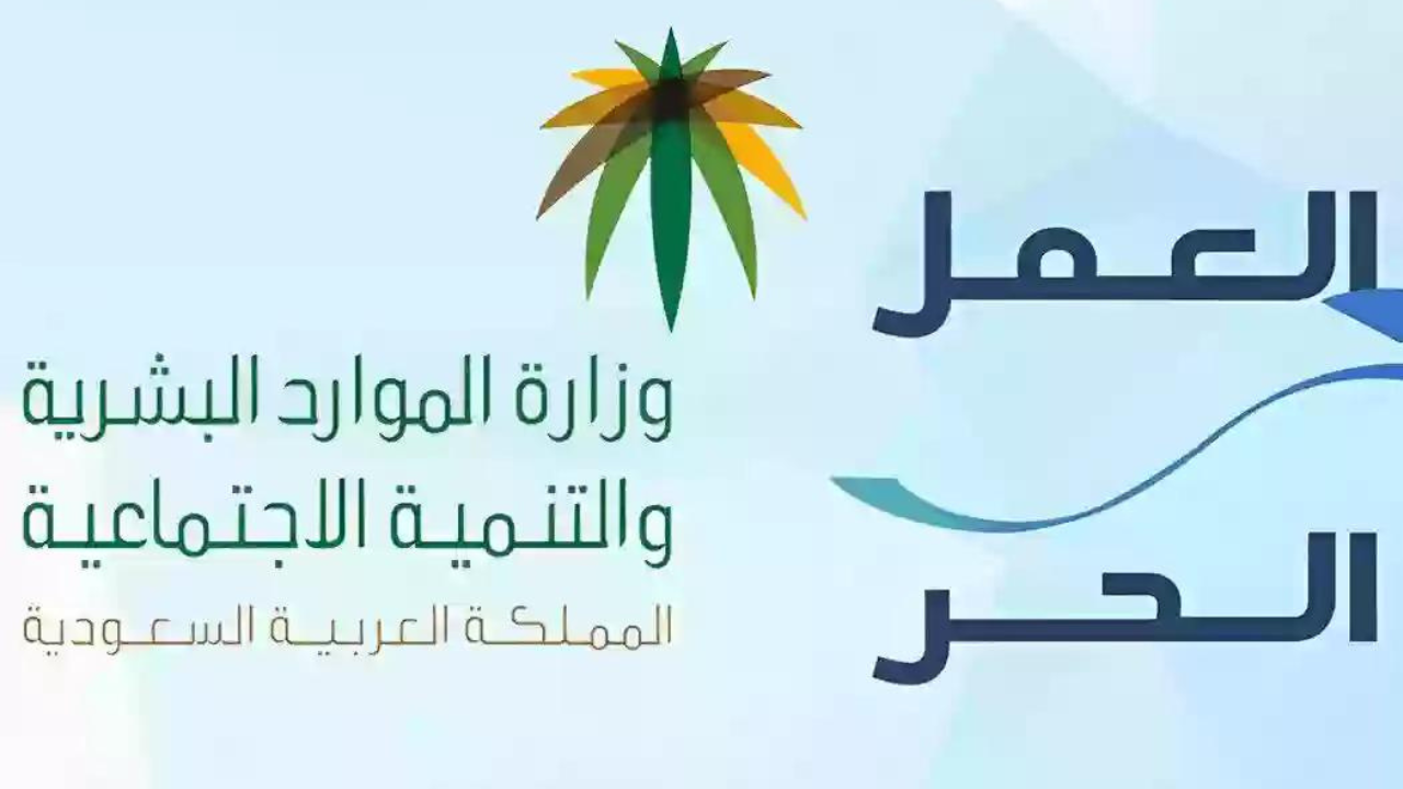 خطوات إصدار وثيقة العمل الحر الأسر المنتجة 1446هـ.. وشروط التقديم