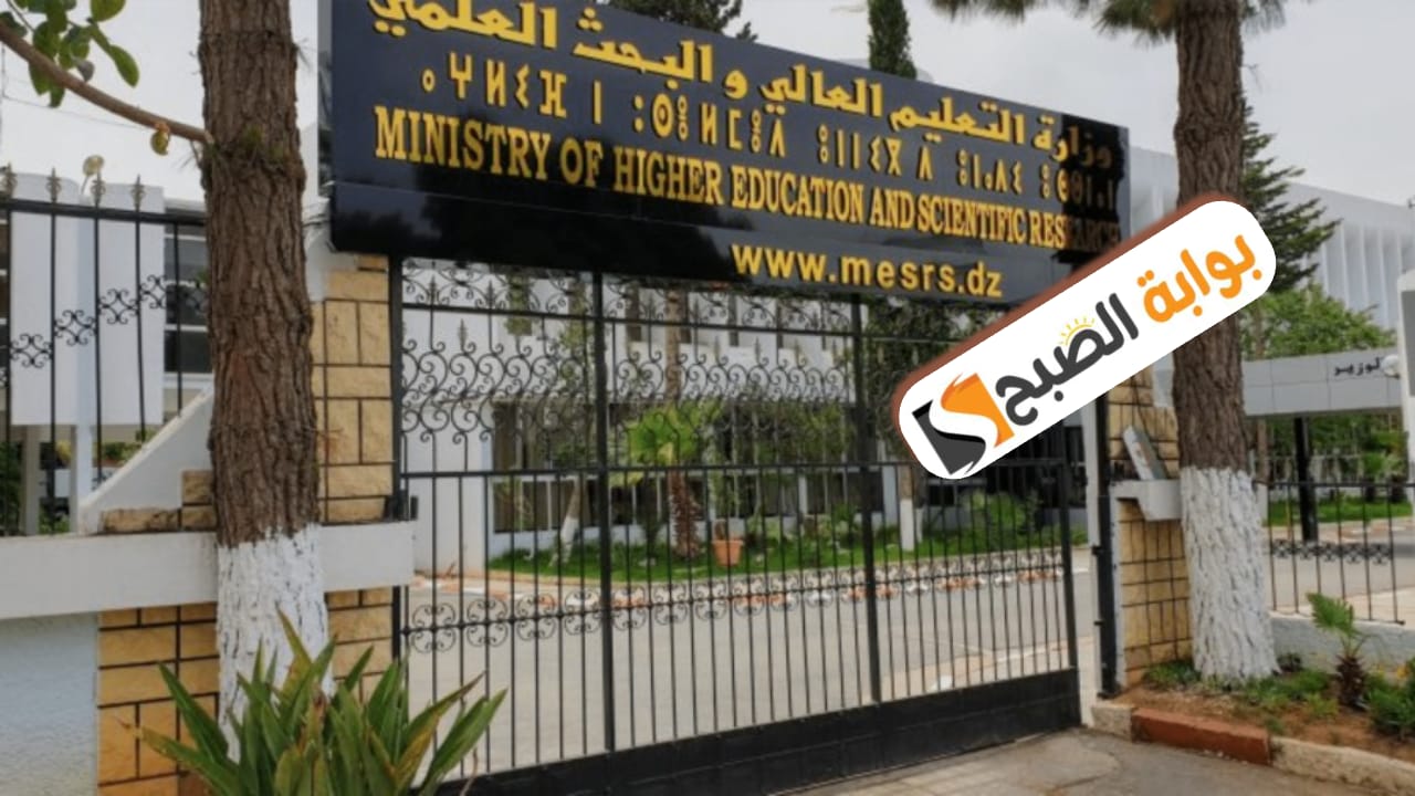 وزارة التعليم العالي والبحث العلمي بالجزائر تطلق منصة “إسألني” للتفاعل مع حاملي البكالوريا الجدد
