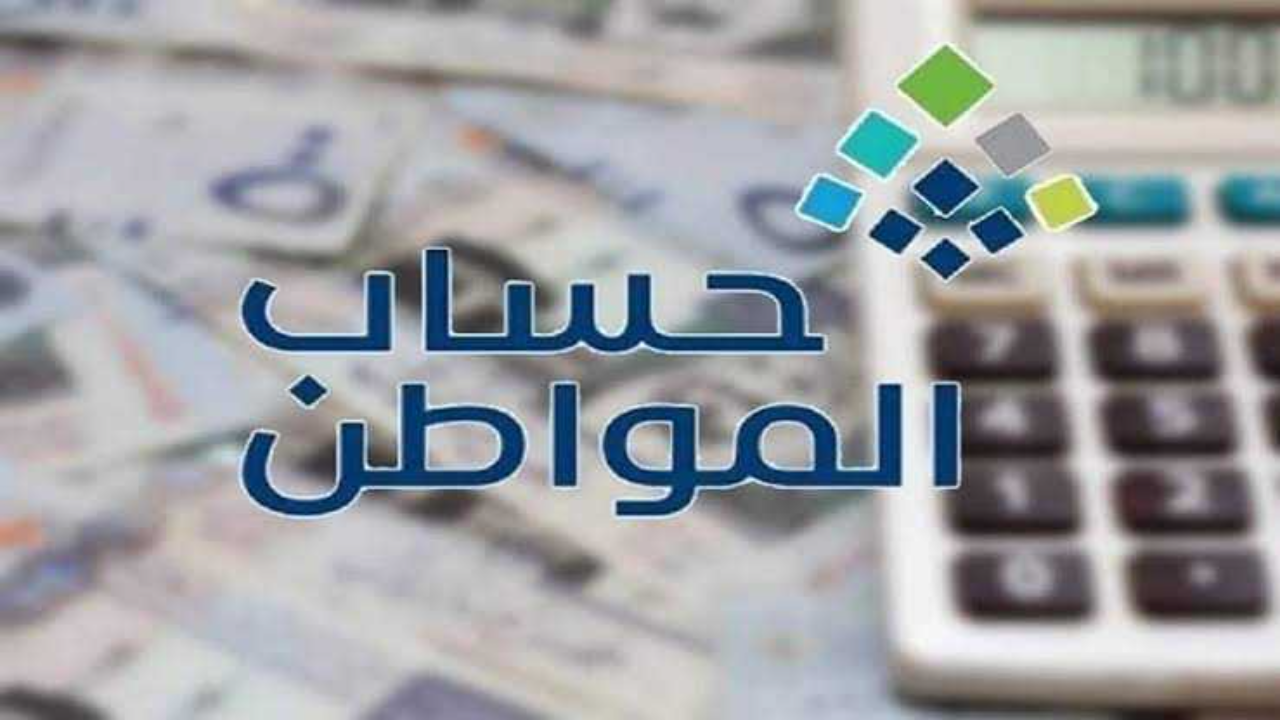 قبل ساعات.. متى إيداع دعم حساب المواطن الدفعة ال81 أغسطس 2024؟
