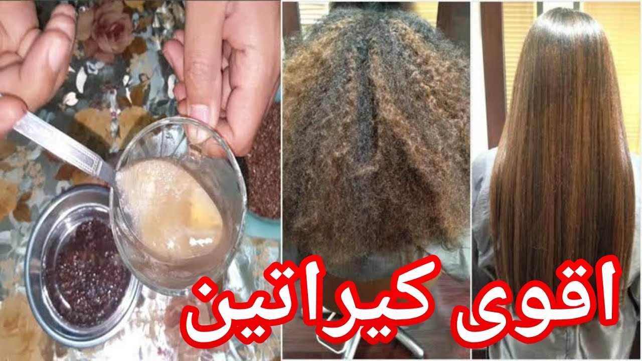 كيراتين رخيص لفرد الشعر الخشن وتنعيمه والحصول على شعر ناعم وحرير بأقل التكاليف 