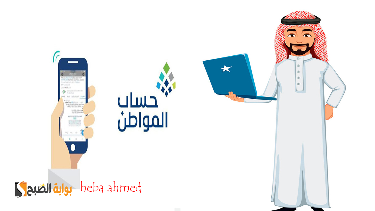 الدفعة 81… رابط استعلام حساب المواطن برقم الهوية وأسباب عدم صرف الدعم لك