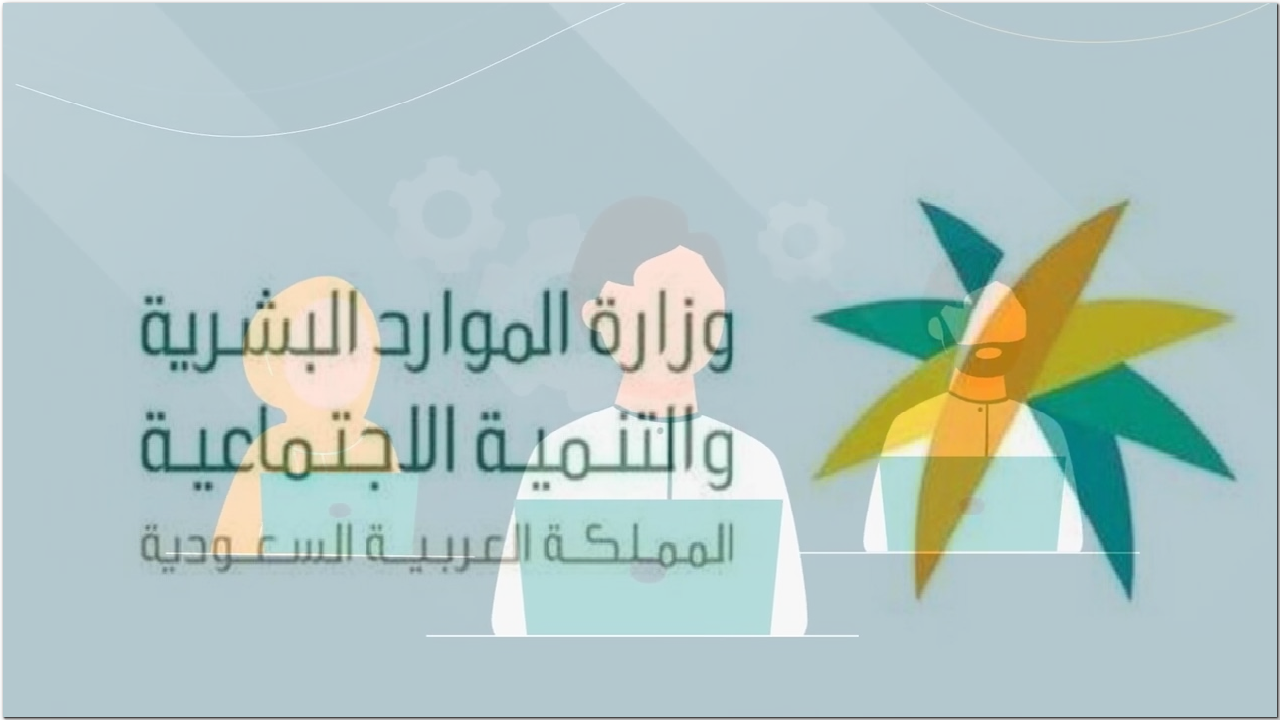 خدمة المستفيدين  … توضح كيفية تقديم اعتراض على الضمان الاجتماعي 1446
