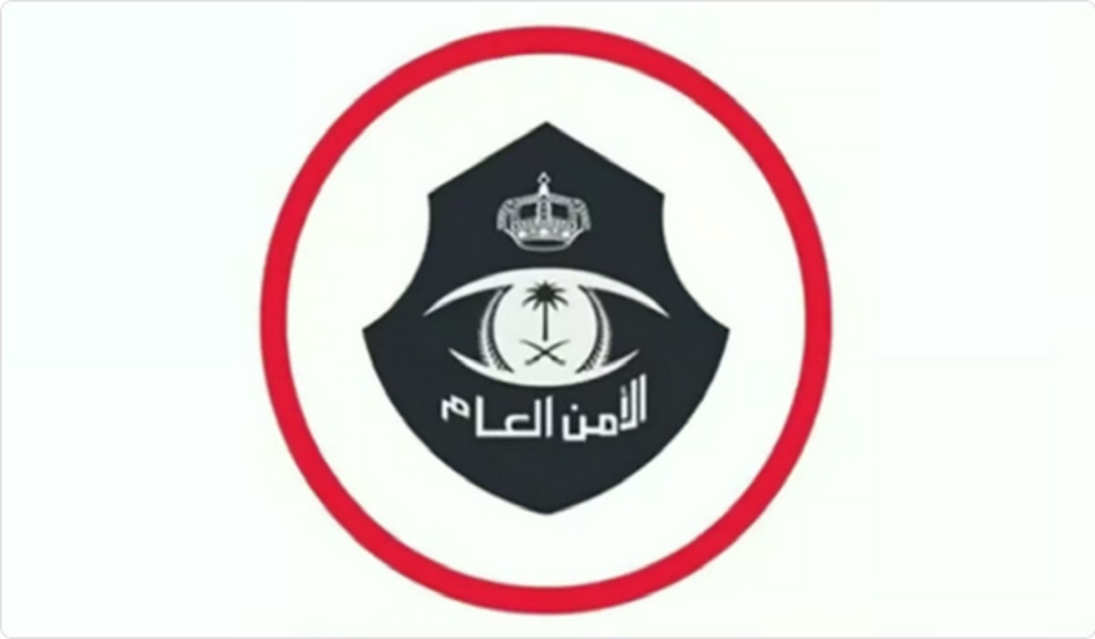 الأمن العام السعودي يوجه تحذير هام بشأن الجرائم المعلوماتية وكيفية الإبلاغ عنها