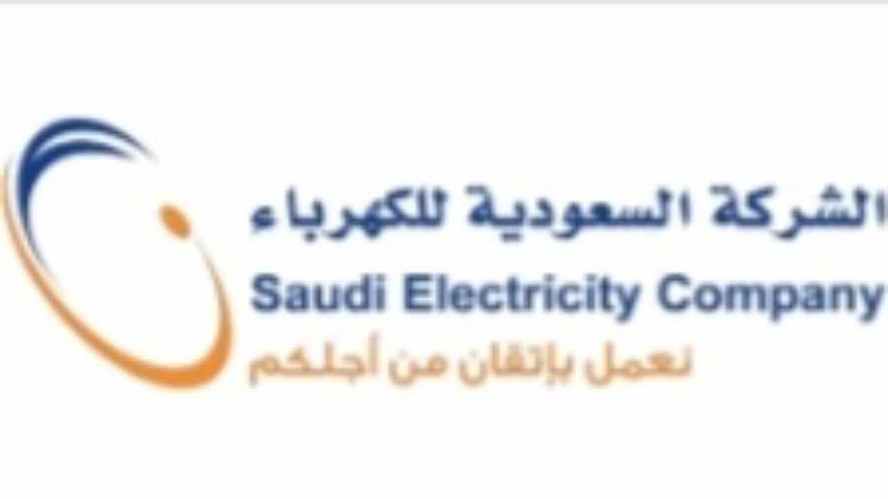 “إلكترونيا” خطوات الاستعلام عن فواتير الكهرباء 1446 من خلال موقع شركة الكهرباء se.com.sa