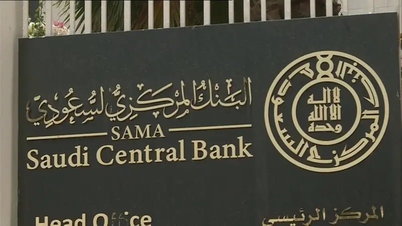 مؤسسة النقد العربي السعودي استعلام برقم الهوية عن الشكاوى 1446