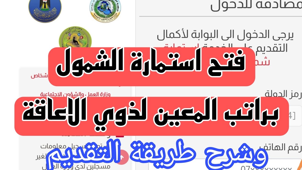 سجل الآن في استمارة المعين المتفرغ بالعراق 2024… واعرف الأول الشروط اللازمة للتسجيل