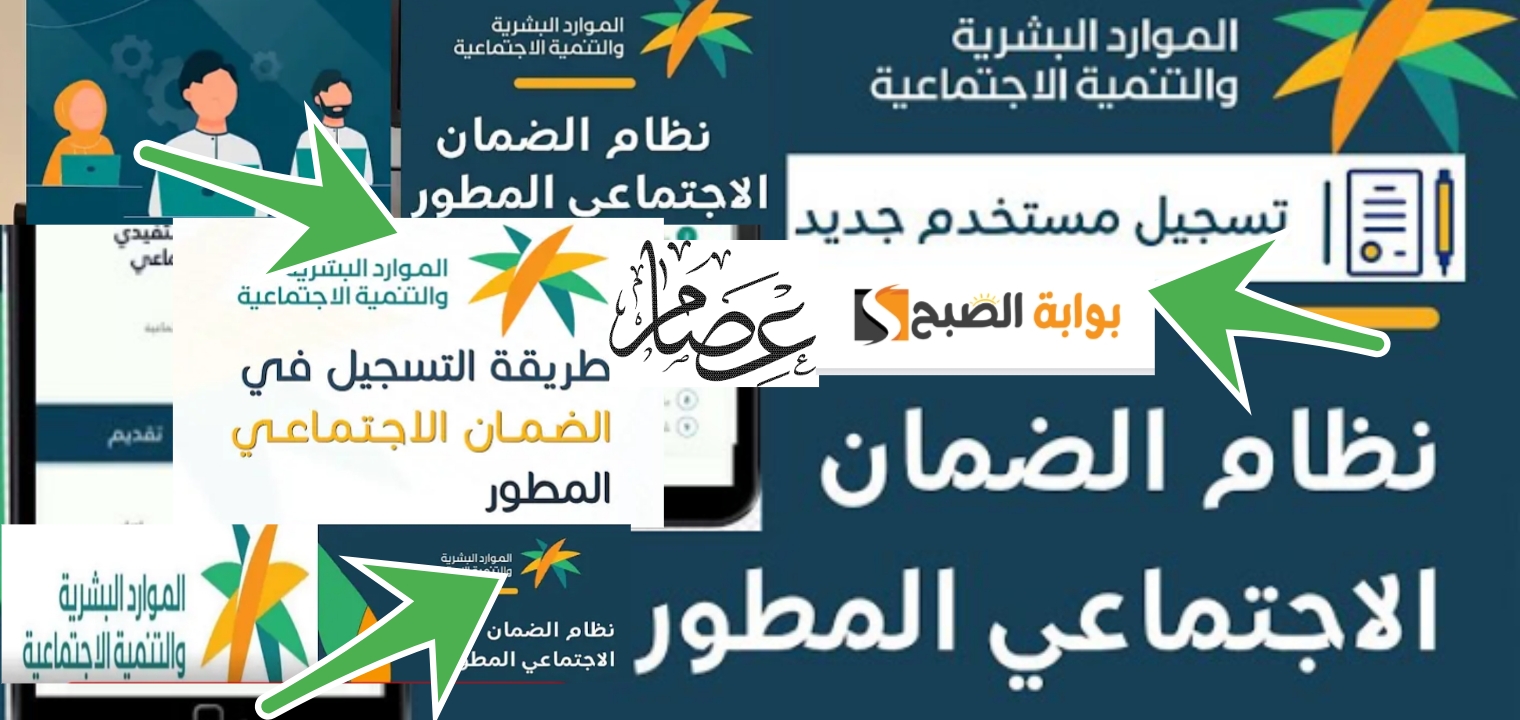 كيف التسجيل في الضمان الاجتماعي المطور 1446 والشروط 7 المطلوبة بعد التحديث