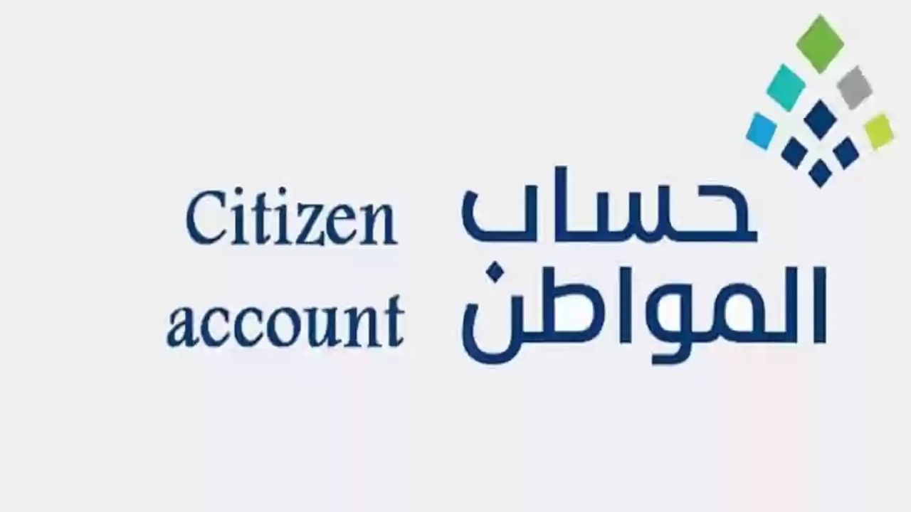 خطوات التسجيل في حساب المواطن 1446 والشروط المطلوبة