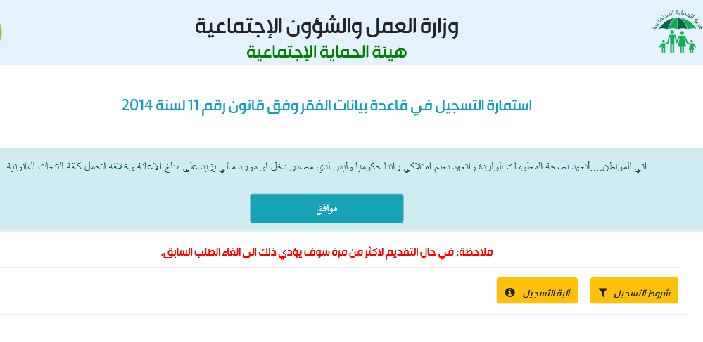 خطوة بخطوة.. رابط استمارة التسجيل في قاعدة بيانات الفقر العراق 2024 والمستندات المطلوبة