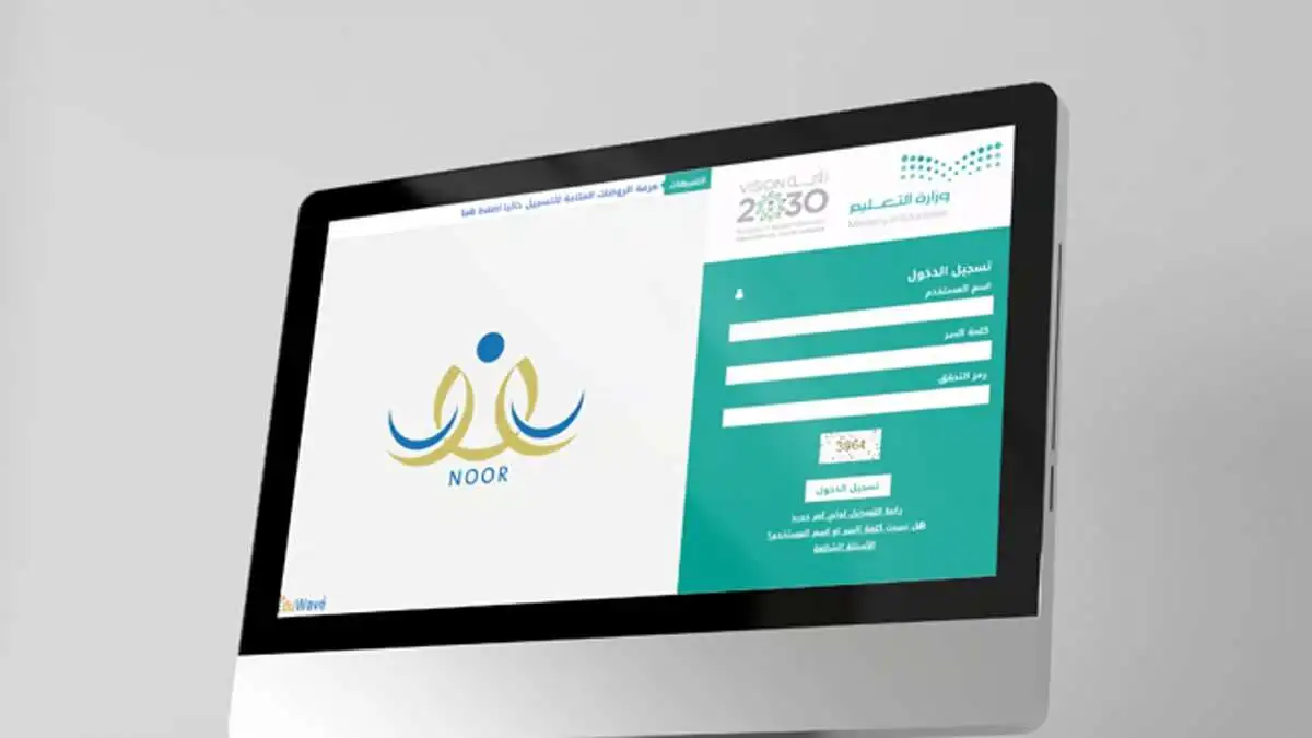 كيفية التسجيل في نظام نور noor.moe.gov.sa واستخراج نتائج الطلاب 1446 خطوة بخطوة