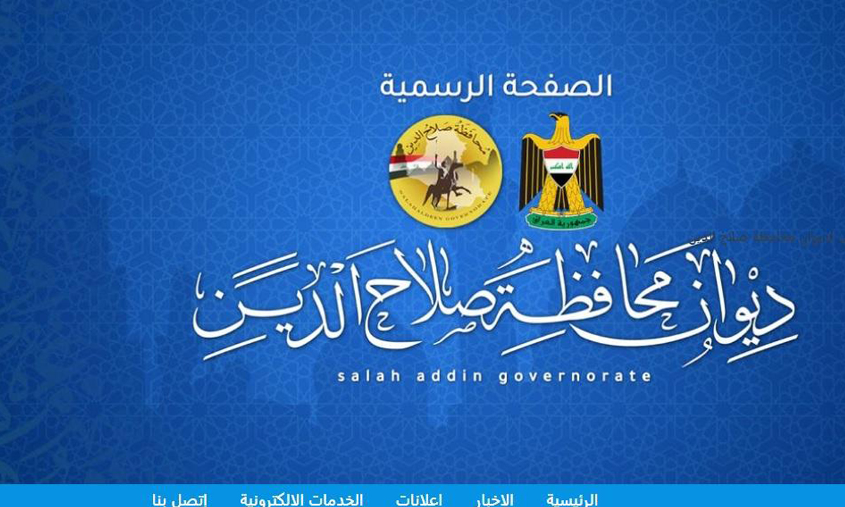 إستمارة التقديم على تعيينات عقود 7292 درجة وظيفية في العراق وملف التسجيل بصلاح الدين