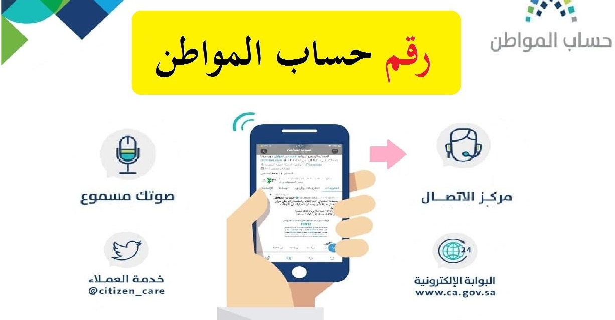 التواصل مع خدمة حساب المواطن وما شروط التسجيل في البرنامج 1446؟